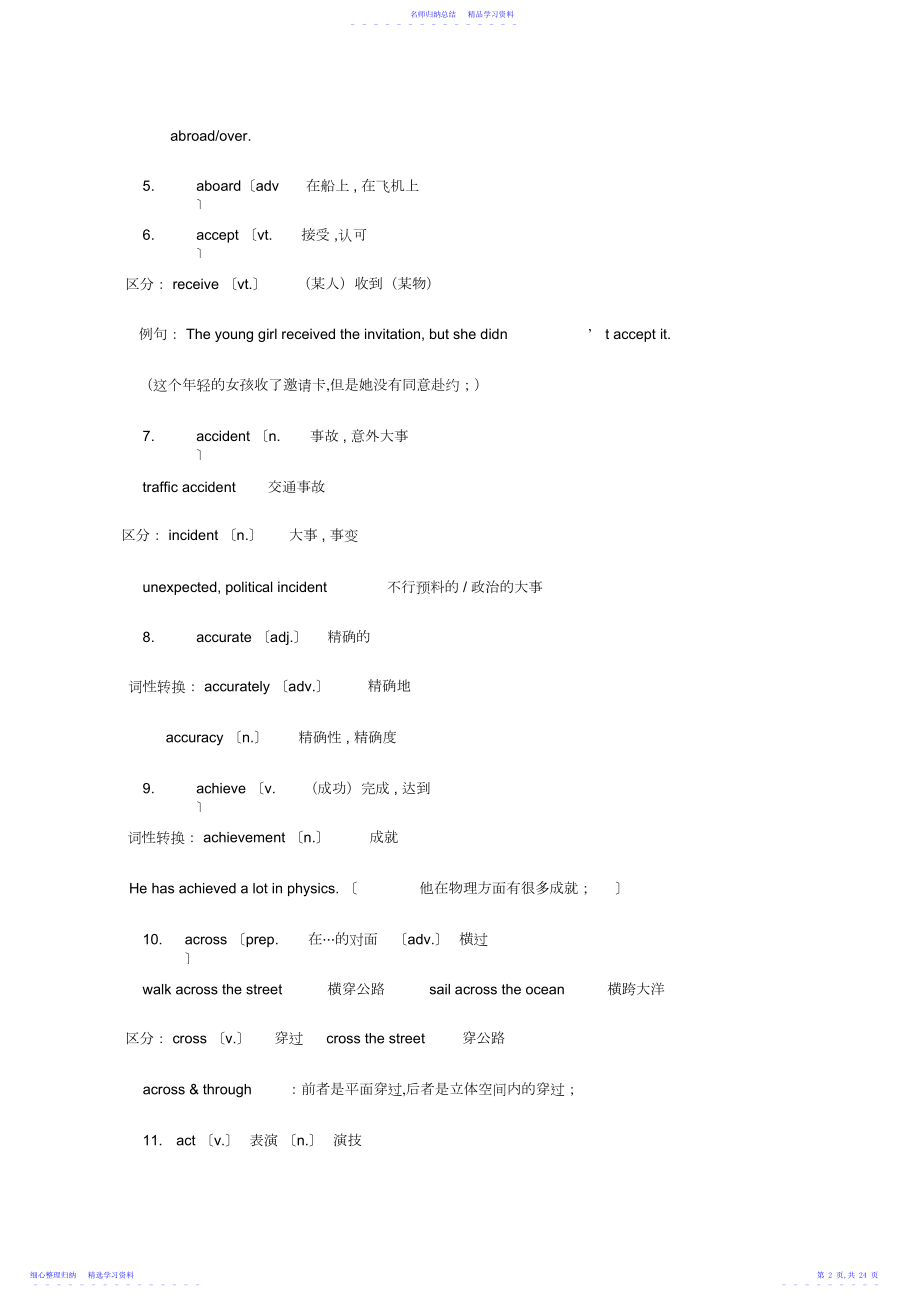 2022年上海市中考英语词汇解析汇总.docx_第2页