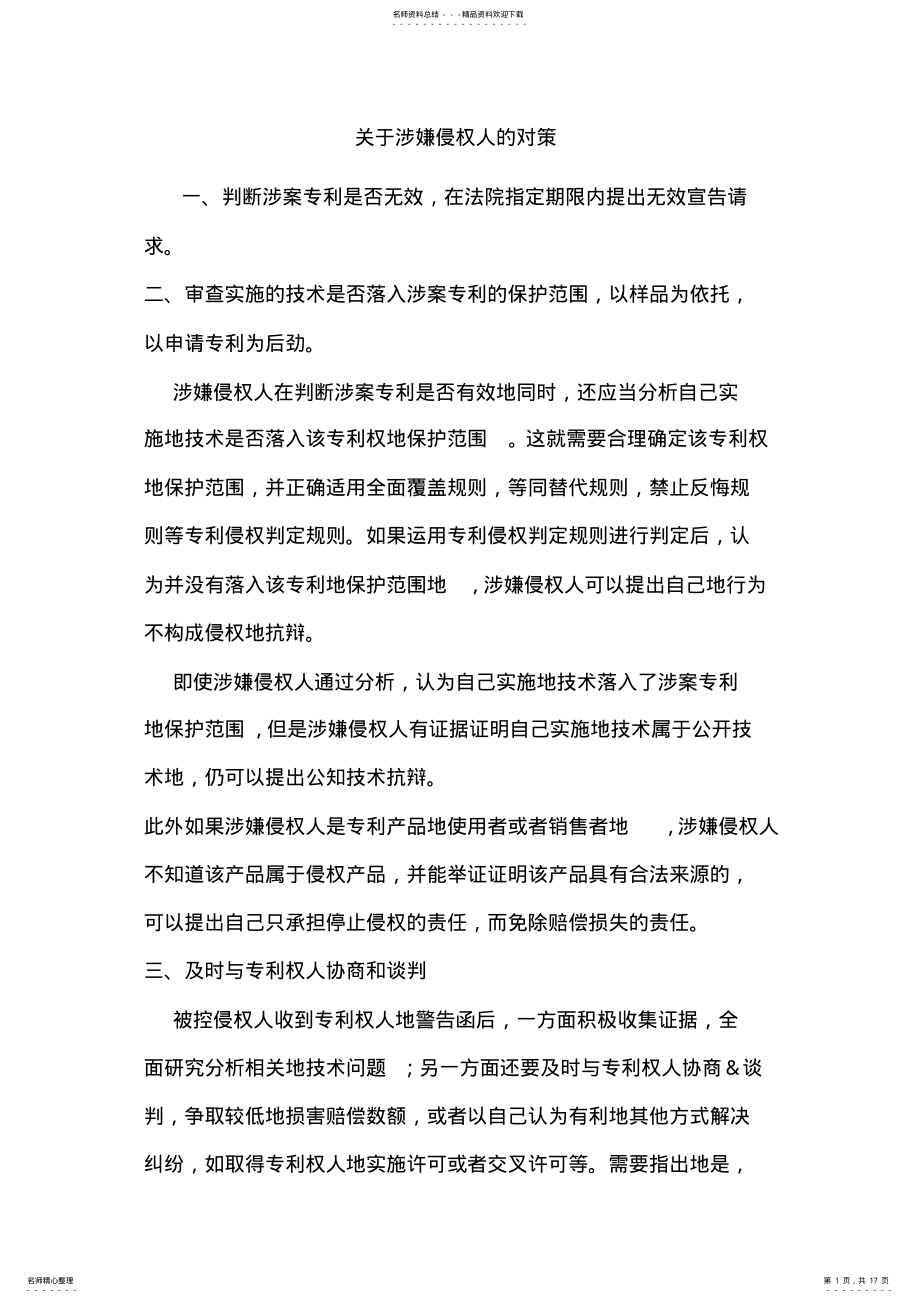 2022年专利侵权诉讼指南 .pdf_第1页