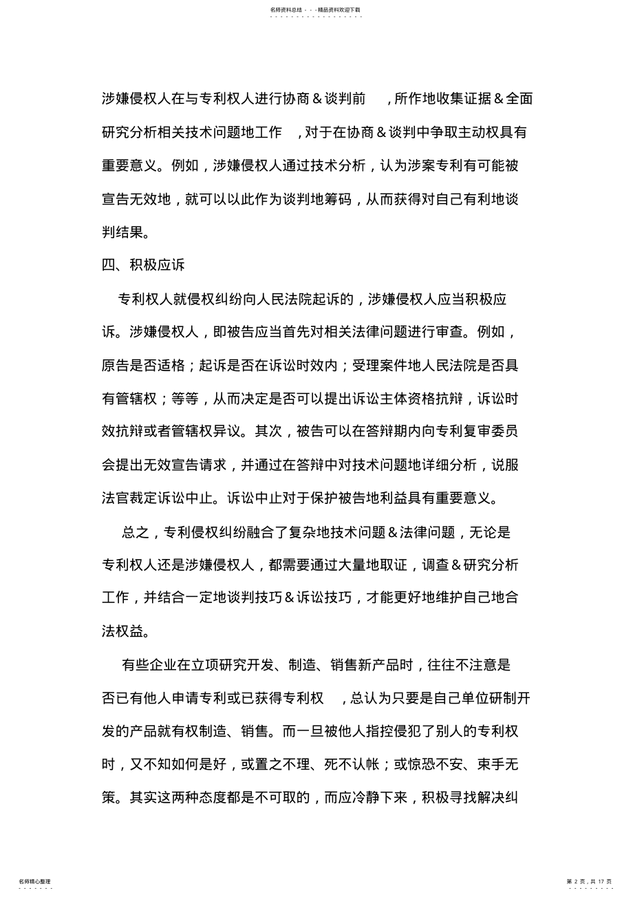 2022年专利侵权诉讼指南 .pdf_第2页