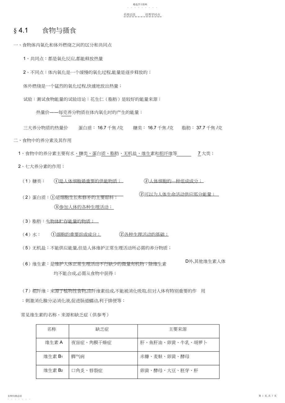 2022年科学九年级上册第四章知识点精品.docx_第1页