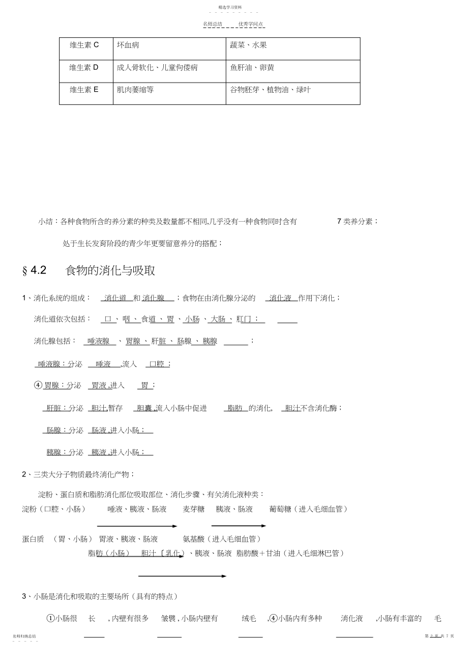 2022年科学九年级上册第四章知识点精品.docx_第2页