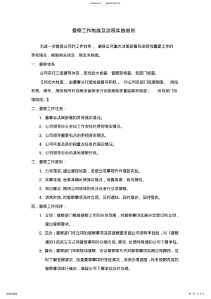 2022年督察工作制度及流程实施细则 .pdf