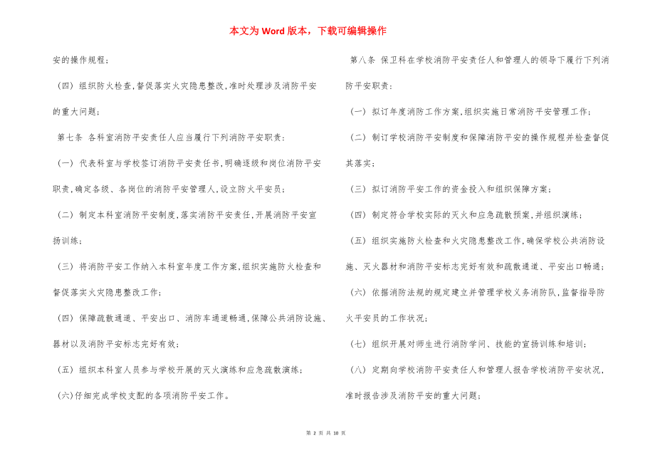 学校消防安全管理办法制度.docx_第2页