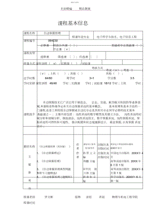 2022年电科-电信-西电版自动控制原理教案.docx