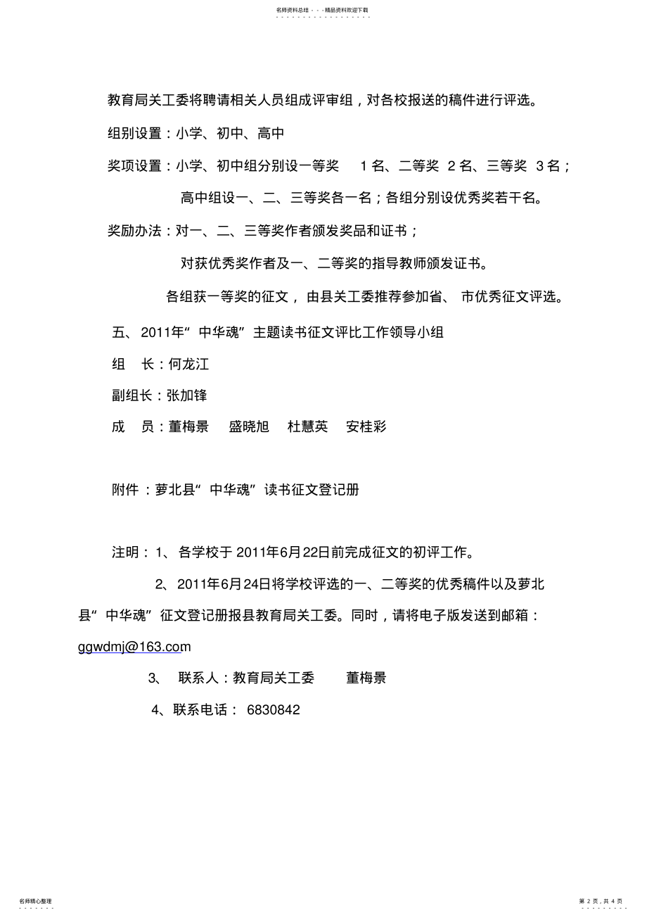 2022年中华魂主题读书征文活动方案 .pdf_第2页