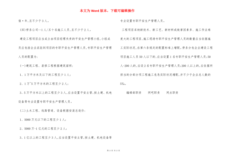 安全生产管理机构设置人员配备制度.docx_第2页