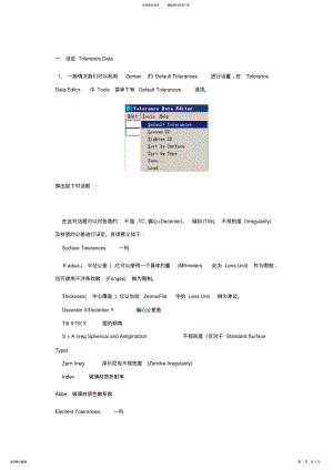2022年zemax公差教程 .pdf
