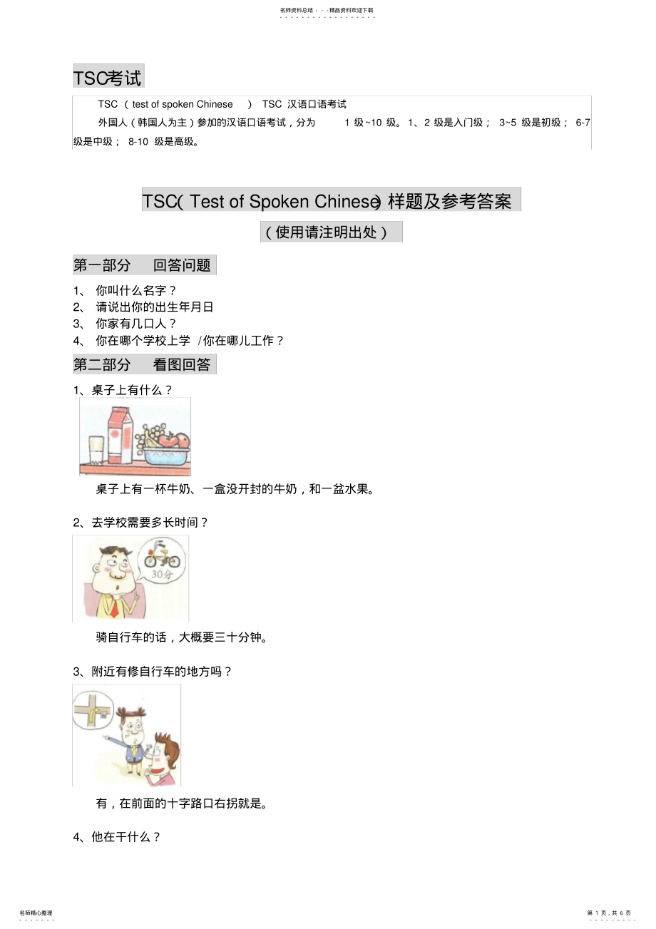 2022年TSC模拟题及答案 .pdf_第1页