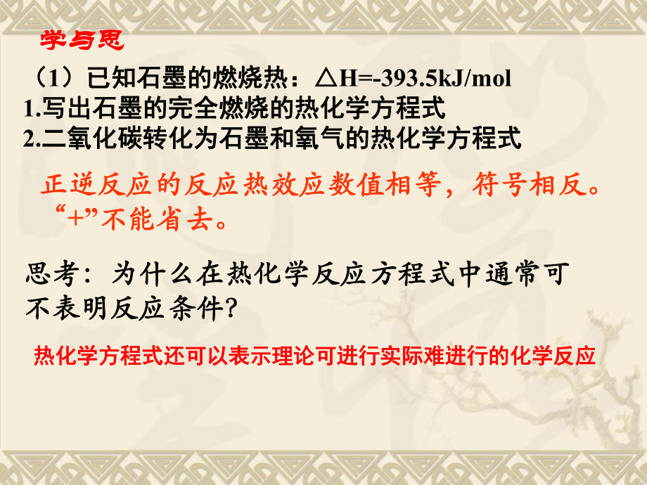 化学反应热的计算ppt课件.ppt_第2页