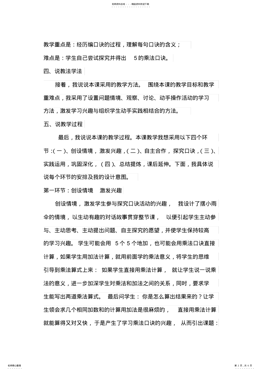 2022年的乘法口诀说课稿 .pdf_第2页