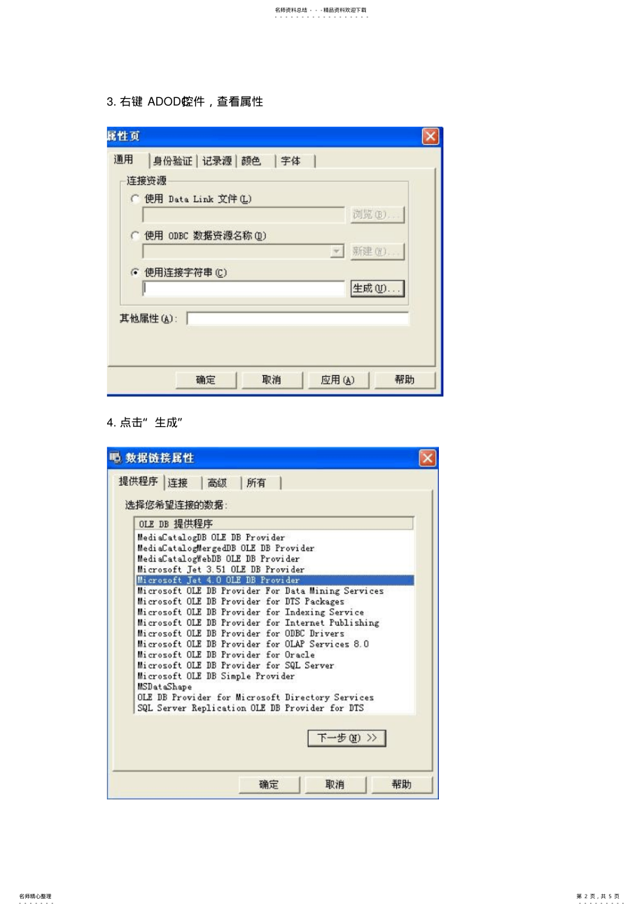 2022年VB--利用ADODC来连接数据库 .pdf_第2页