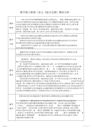 2022年第三单元《混合运算》教案.docx