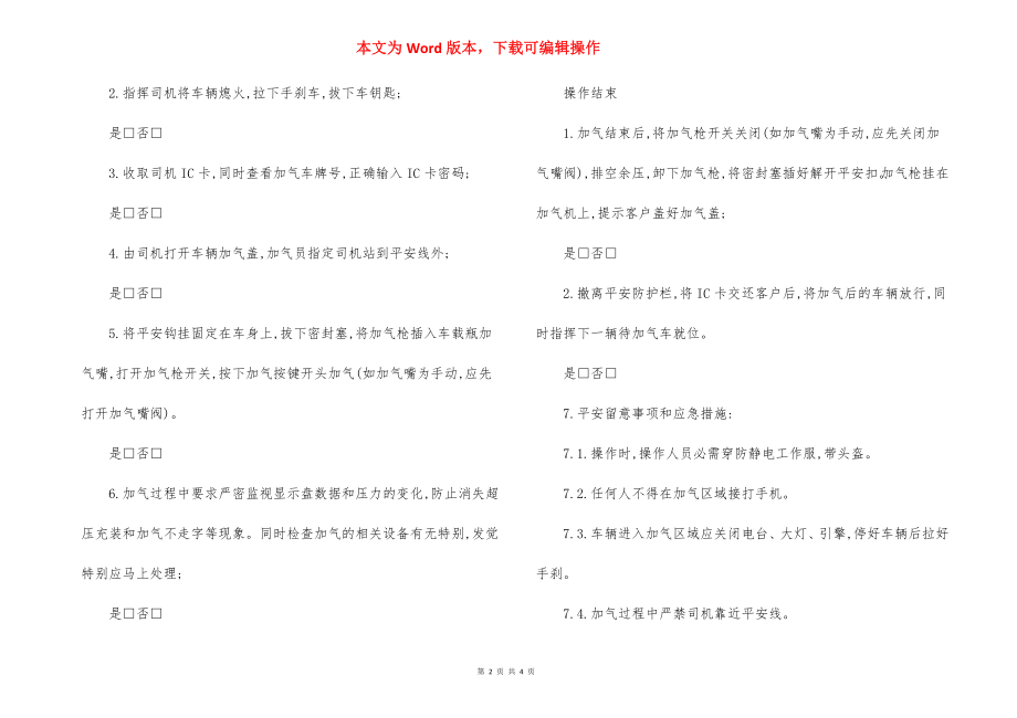 CNG车辆加气 作业指导书.docx_第2页