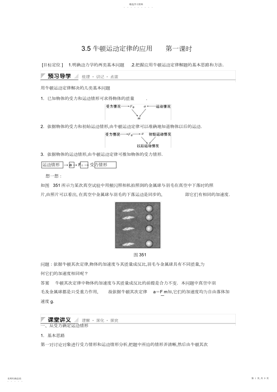 2022年牛顿运动定律的应用第课时.docx_第1页