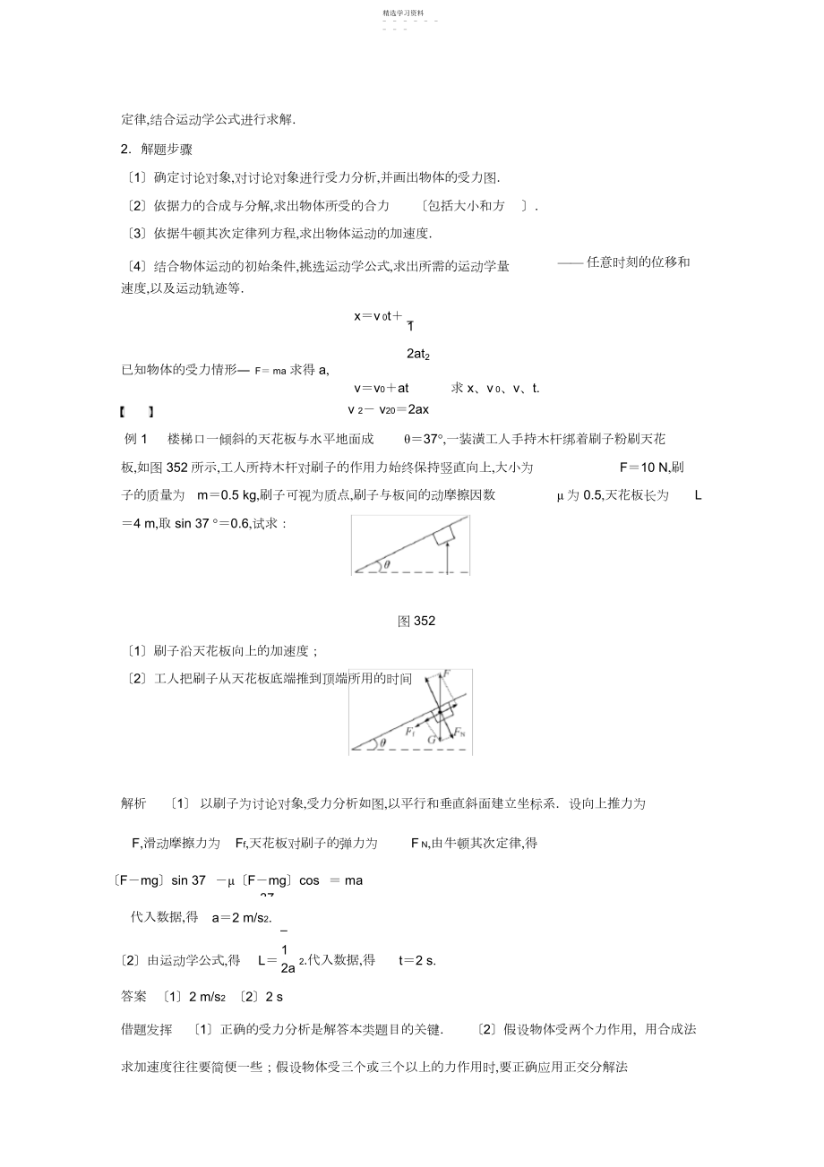 2022年牛顿运动定律的应用第课时.docx_第2页