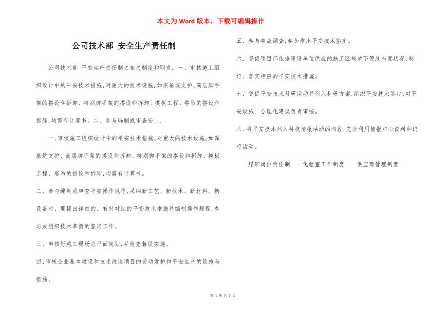 公司技术部 安全生产责任制.docx_第1页