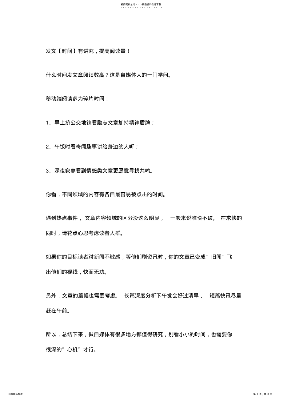 2022年百度百家号自媒体运营技巧 .pdf_第2页