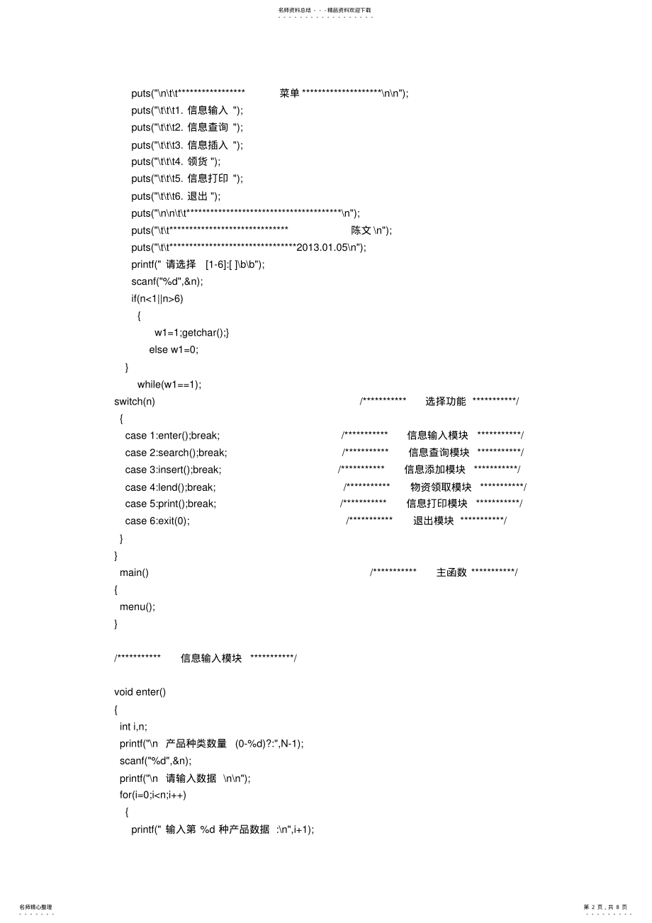 2022年物资管理系统的代码 .pdf_第2页