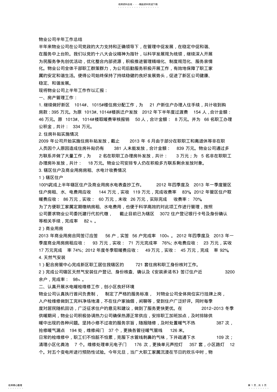 2022年物业公司半年工作总结 .pdf_第1页