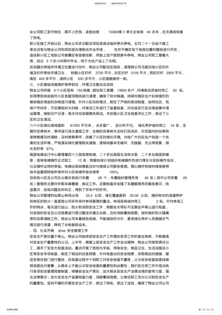 2022年物业公司半年工作总结 .pdf_第2页