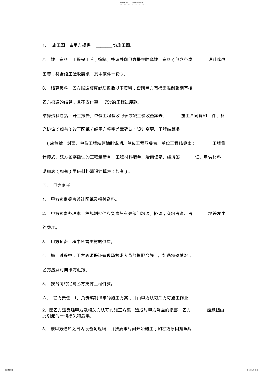 2022年燃气工程安装施工合同协议范本 .pdf_第2页