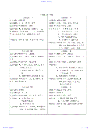 2022年三至六年级科学实验手册.docx