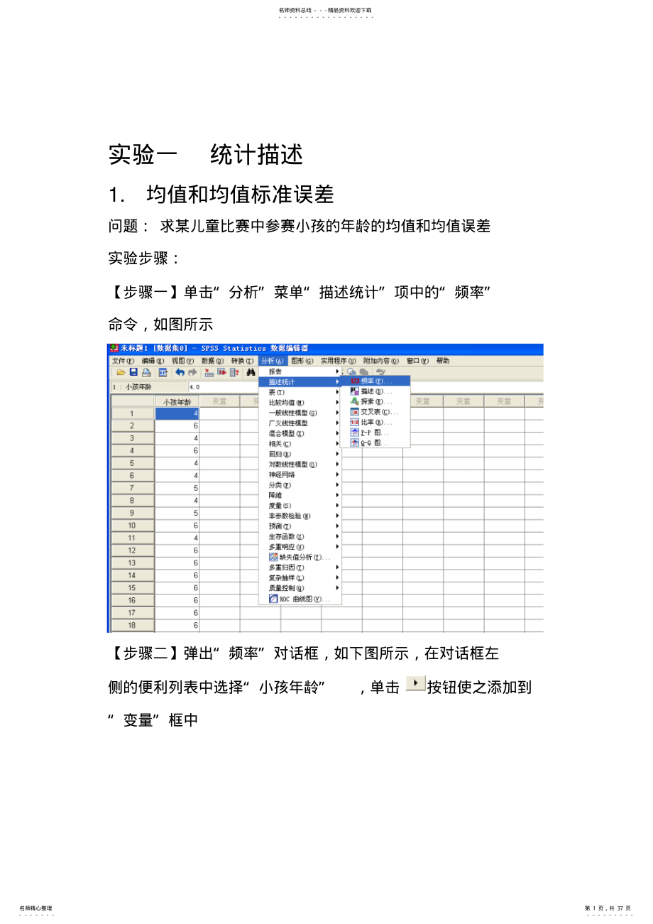 2022年SPSS软件实习报告 .pdf_第1页