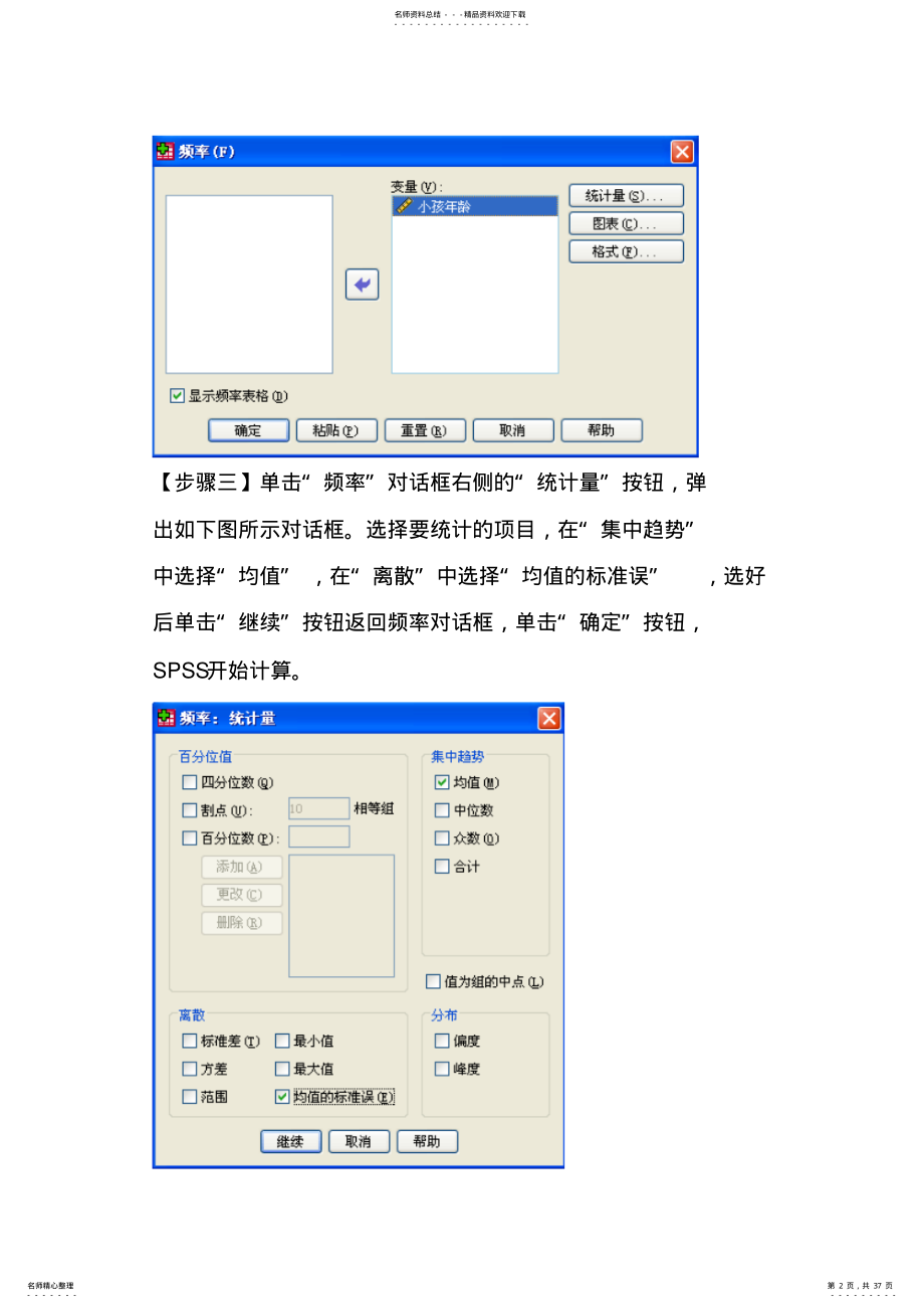 2022年SPSS软件实习报告 .pdf_第2页