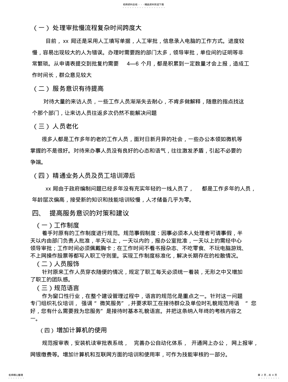 2022年电大行政管理社会调查报 .pdf_第2页