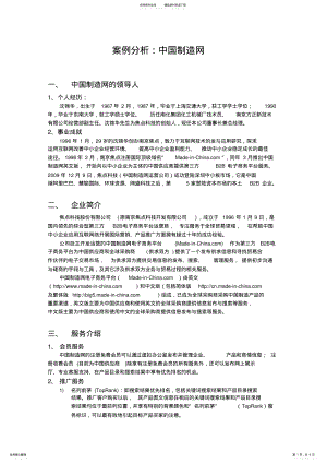 2022年电子商务案例分析：中国制造网BB模式分析 .pdf