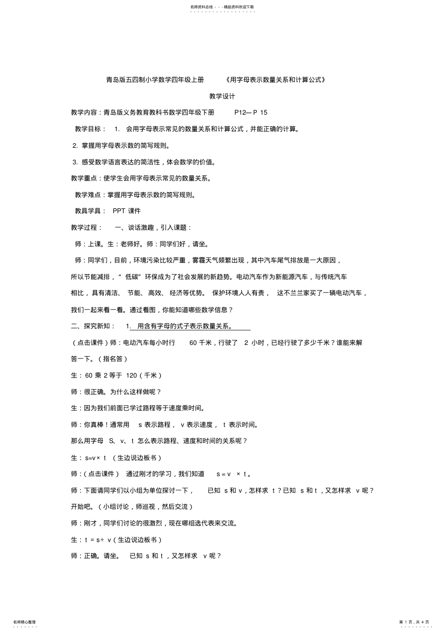 2022年用字母表示数量关系和计算公式数学小学 .pdf_第1页