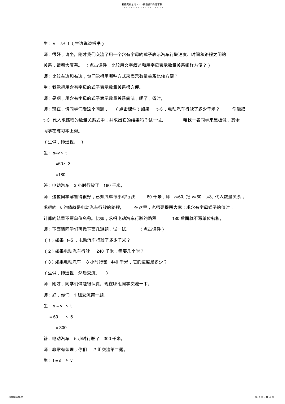 2022年用字母表示数量关系和计算公式数学小学 .pdf_第2页