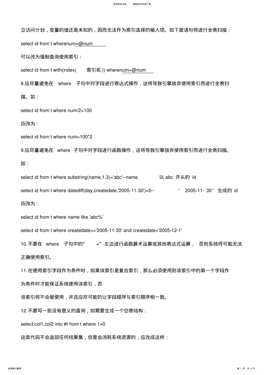 2022年mysql优化提高百万条数据的查询速度 .pdf_第2页