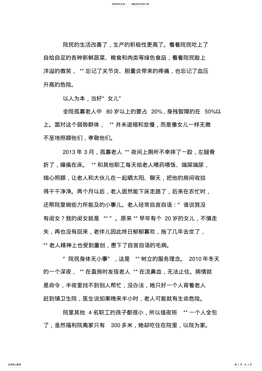 2022年福利院院长个人先进事迹材料 .pdf_第2页