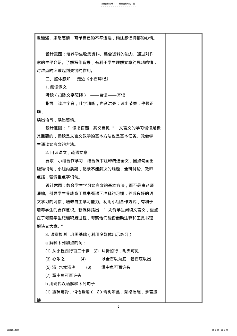 2022年《小石潭记》教学设计_共页 .pdf_第2页