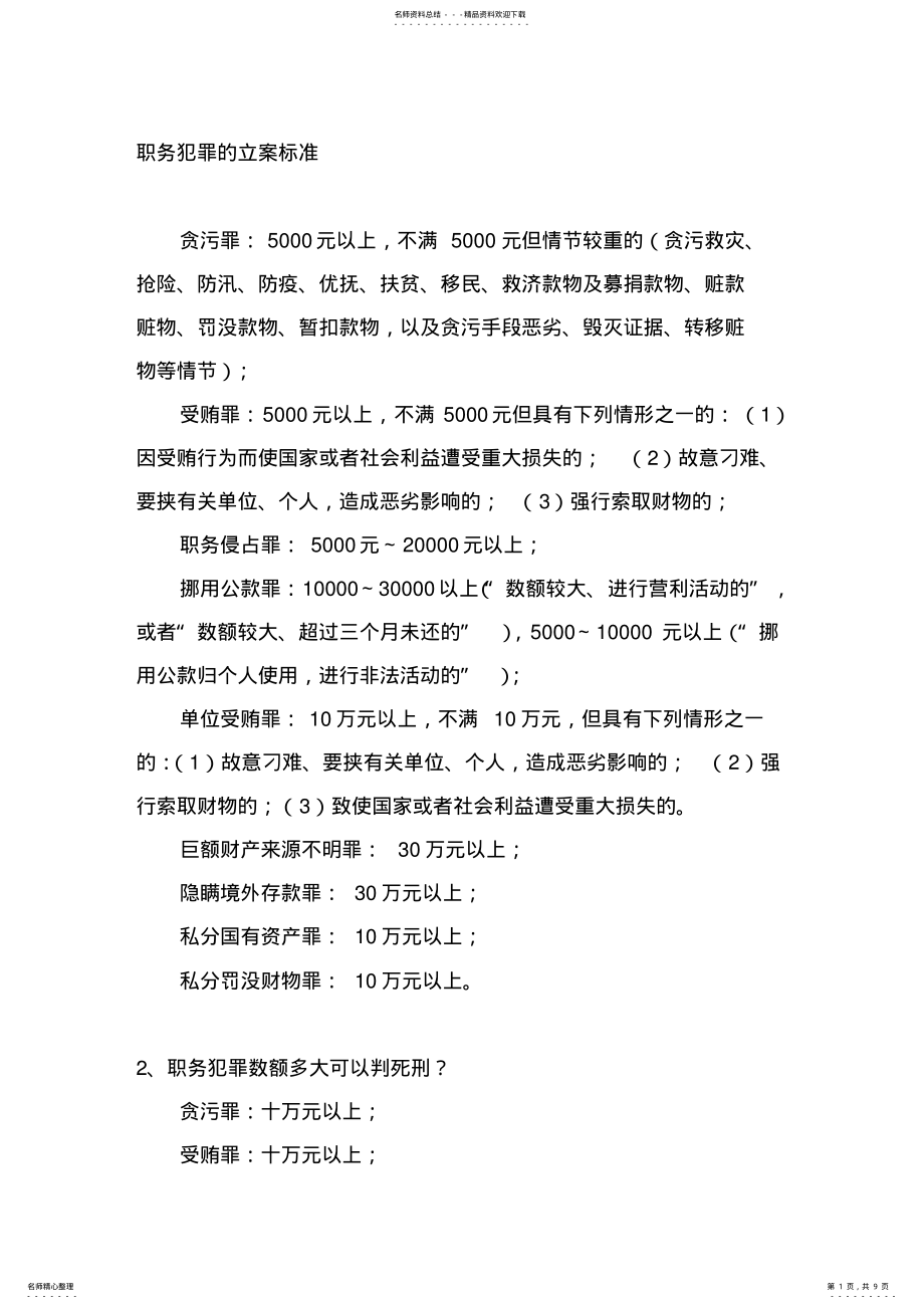 2022年立案的 .pdf_第1页