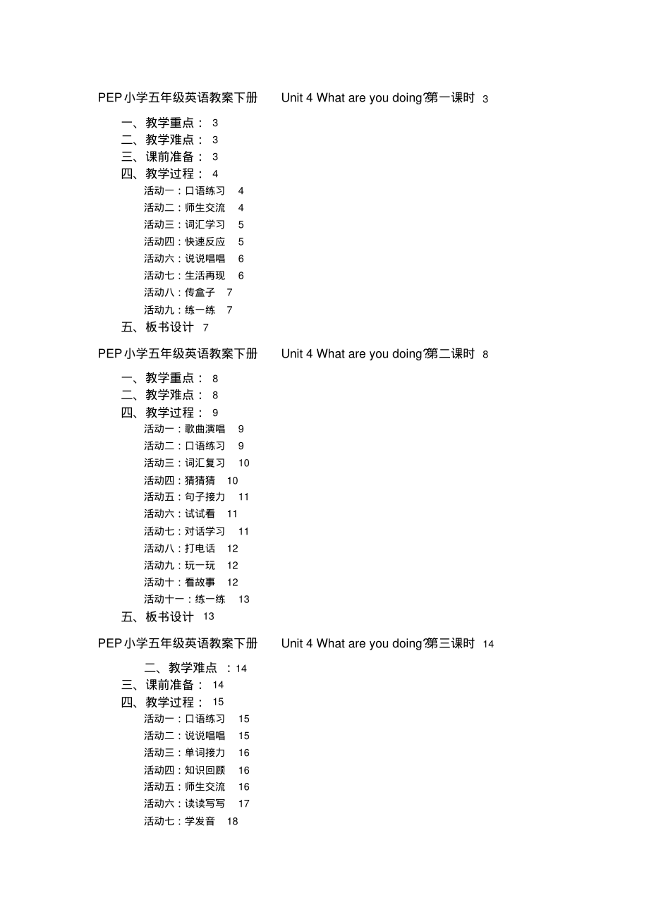 PEP小学五年级英语教案下册UNIT4WHATAREYOUDOING.pdf_第1页