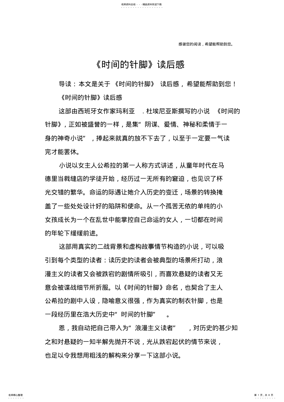 2022年《时间的针脚》读后感 .pdf_第1页