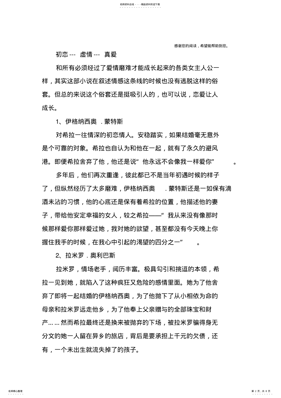 2022年《时间的针脚》读后感 .pdf_第2页