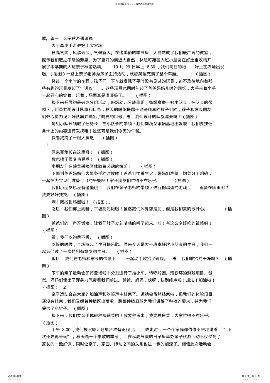 2022年秋游的通讯稿 3.pdf_第2页