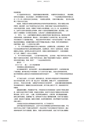 2022年秋游的通讯稿 3.pdf