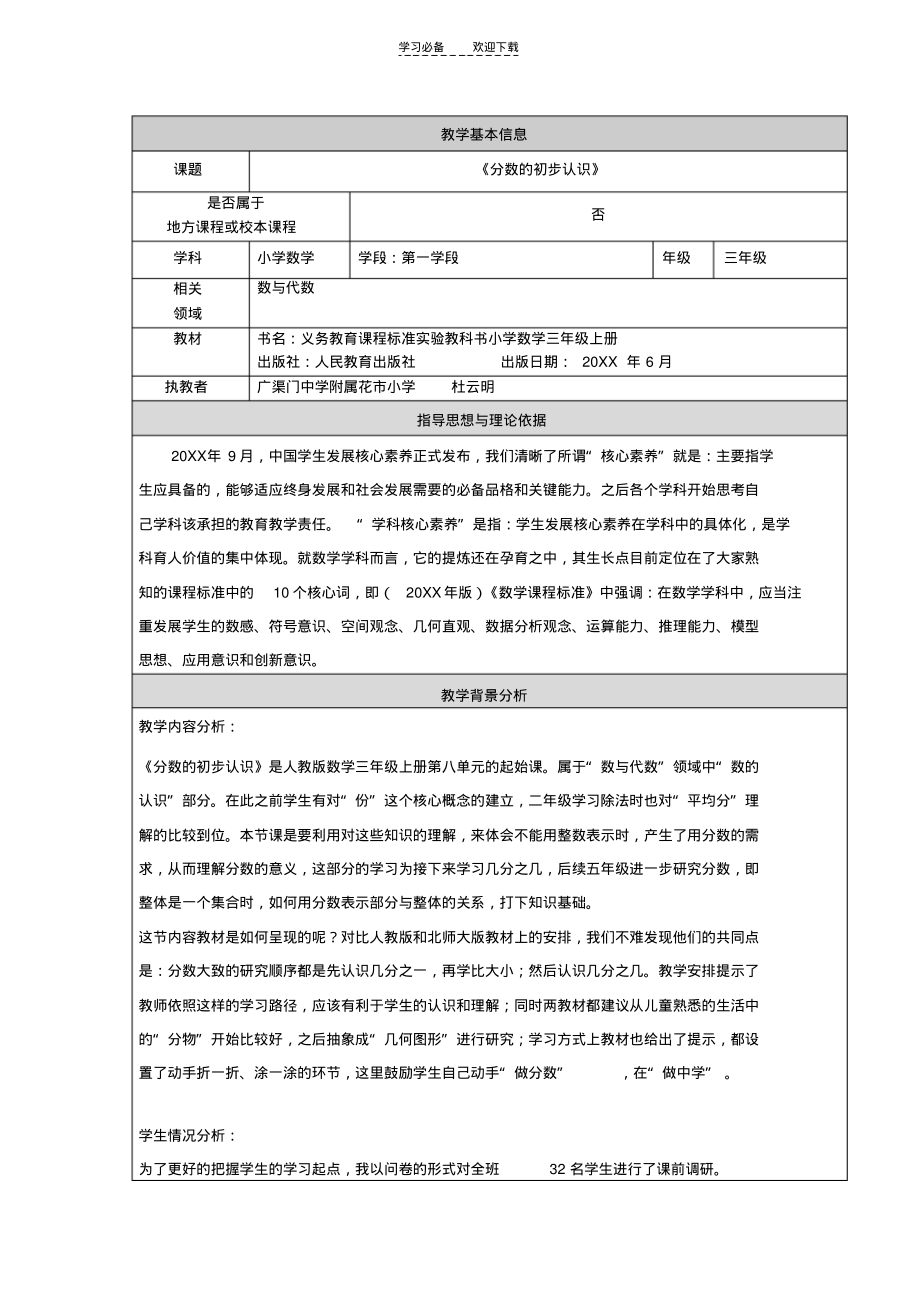 人教版三上《分数的初步认识》教学设计.pdf_第1页