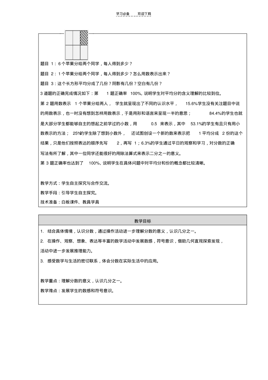 人教版三上《分数的初步认识》教学设计.pdf_第2页