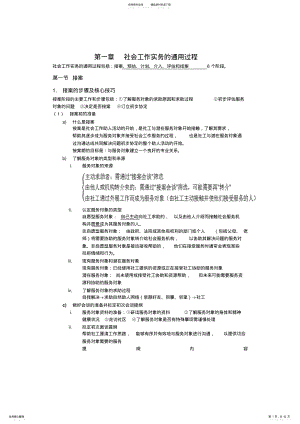 2022年社会工作实务必考知识点归纳总结 .pdf