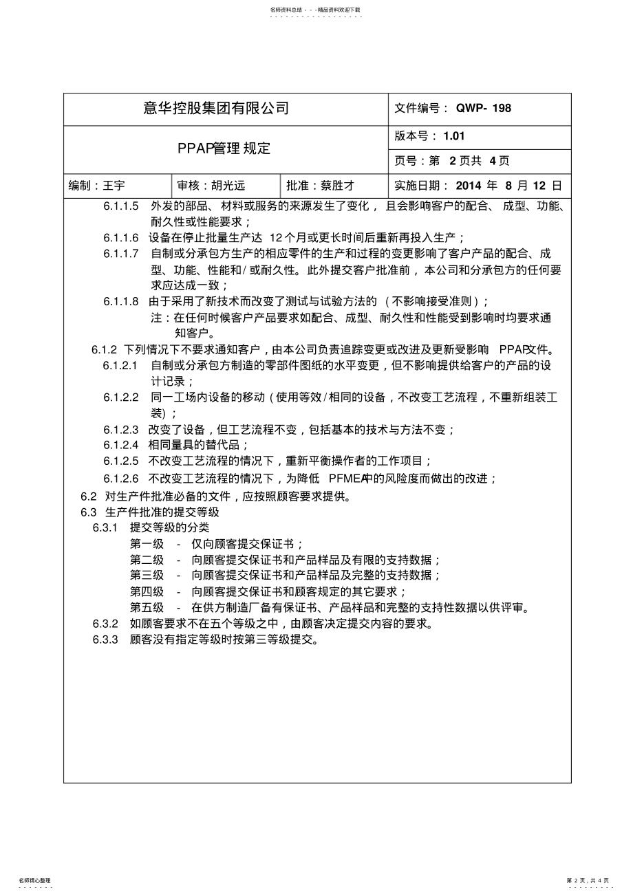 2022年PPAP管理规定 .pdf_第2页