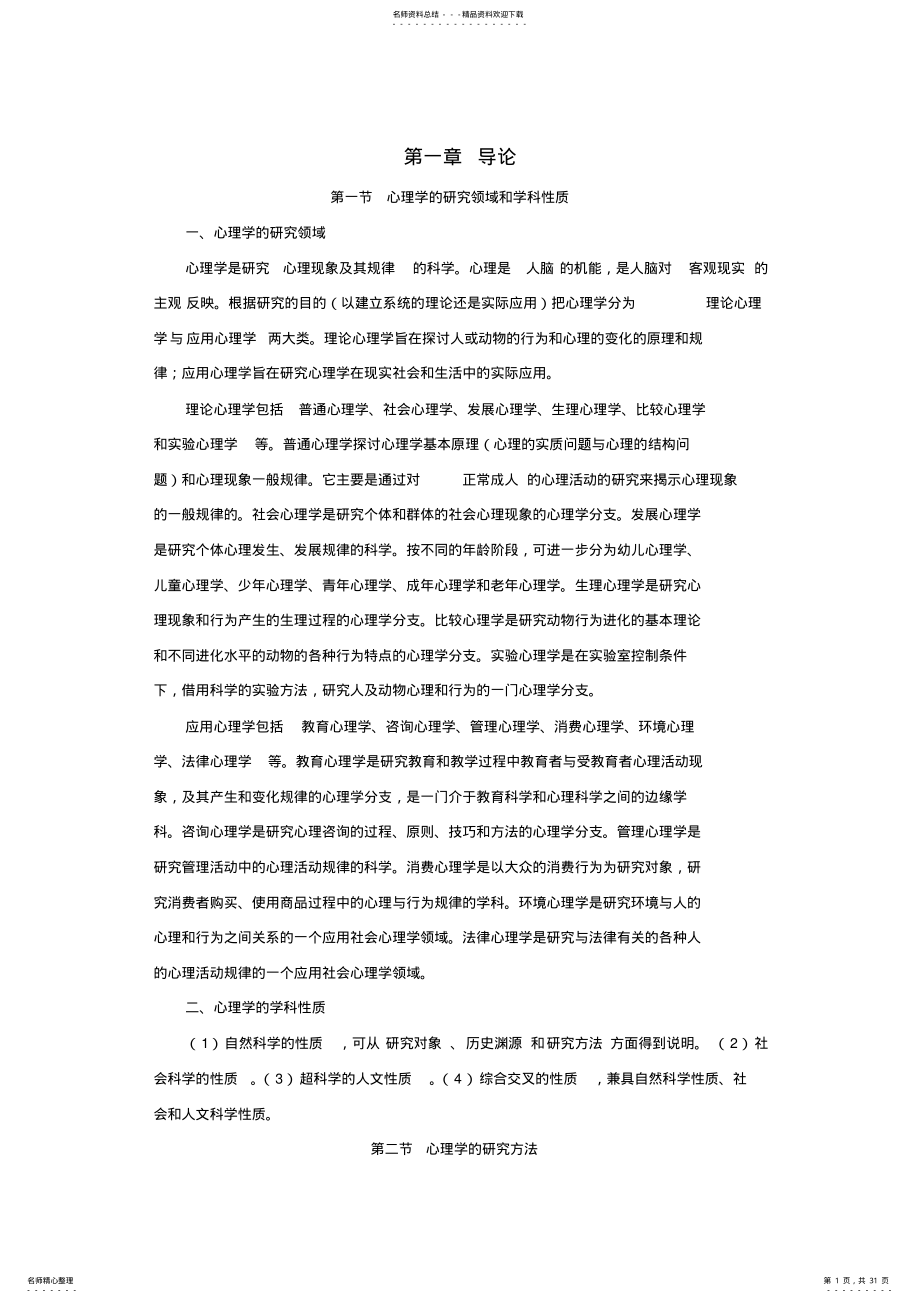 2022年上海教师资格证心理学概论知识点 .pdf_第1页