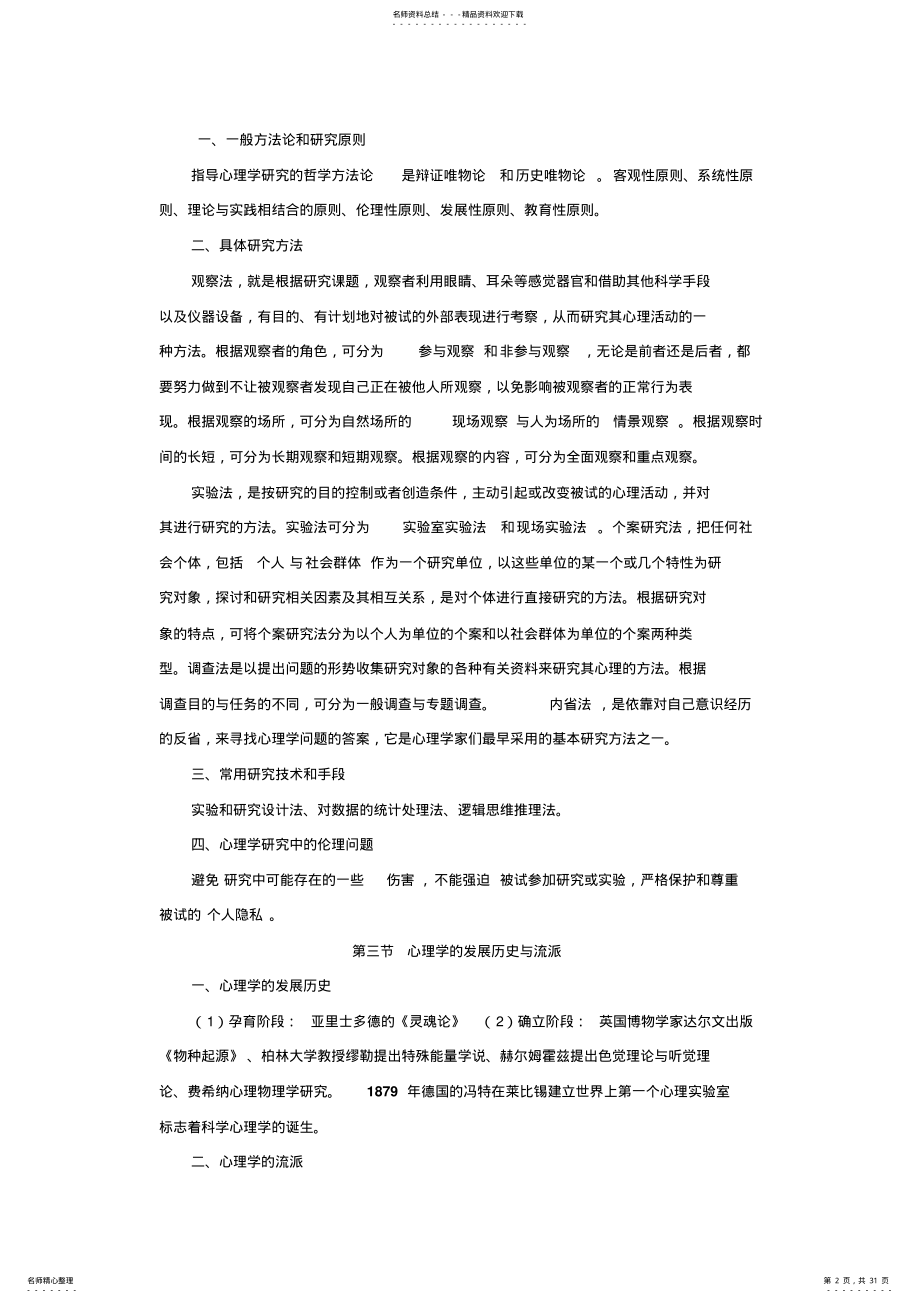 2022年上海教师资格证心理学概论知识点 .pdf_第2页