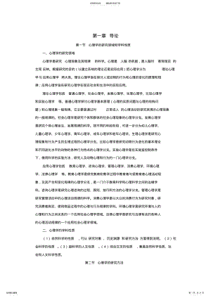 2022年上海教师资格证心理学概论知识点 .pdf