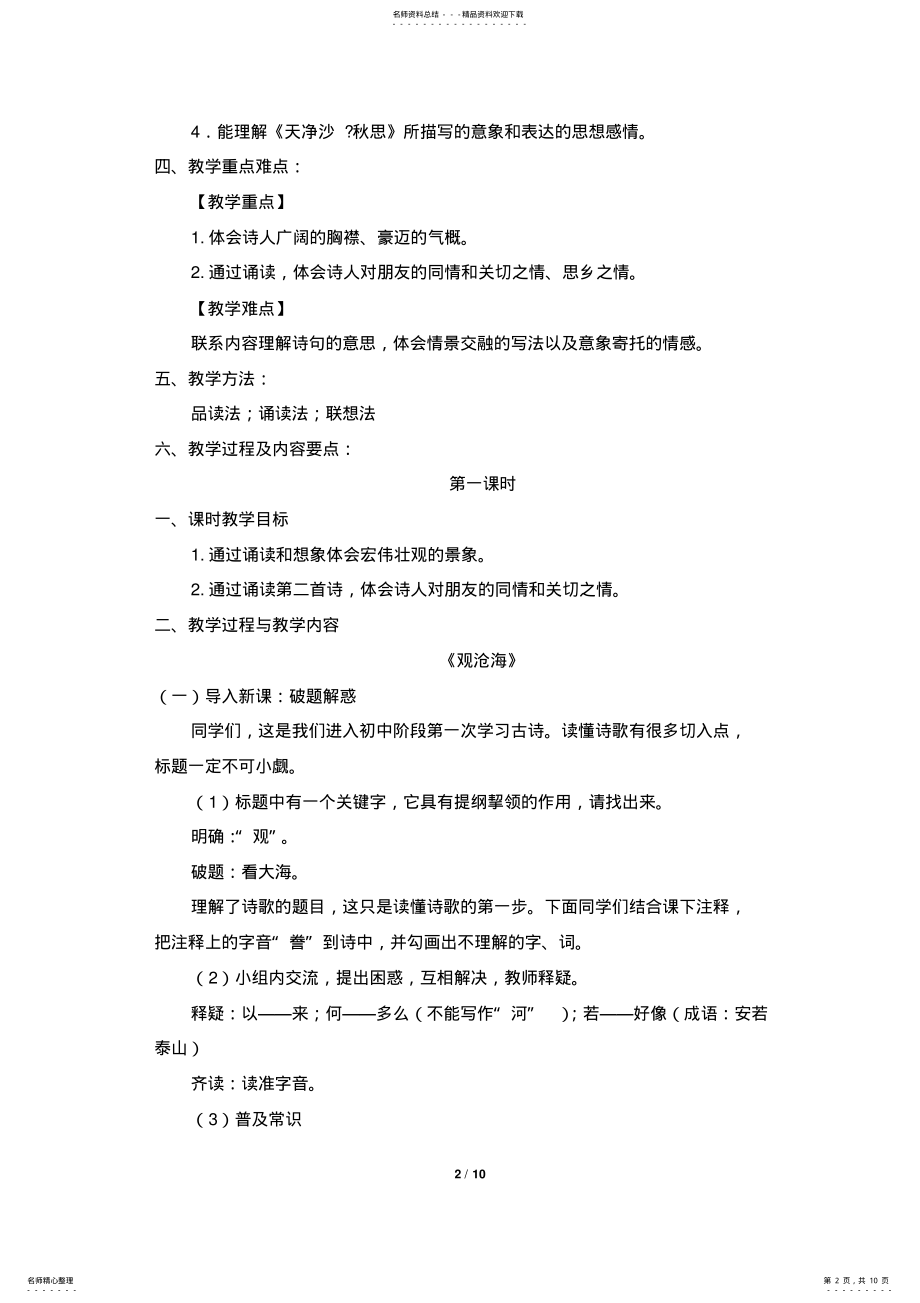 2022年《古代诗歌四首》名师教案 .pdf_第2页