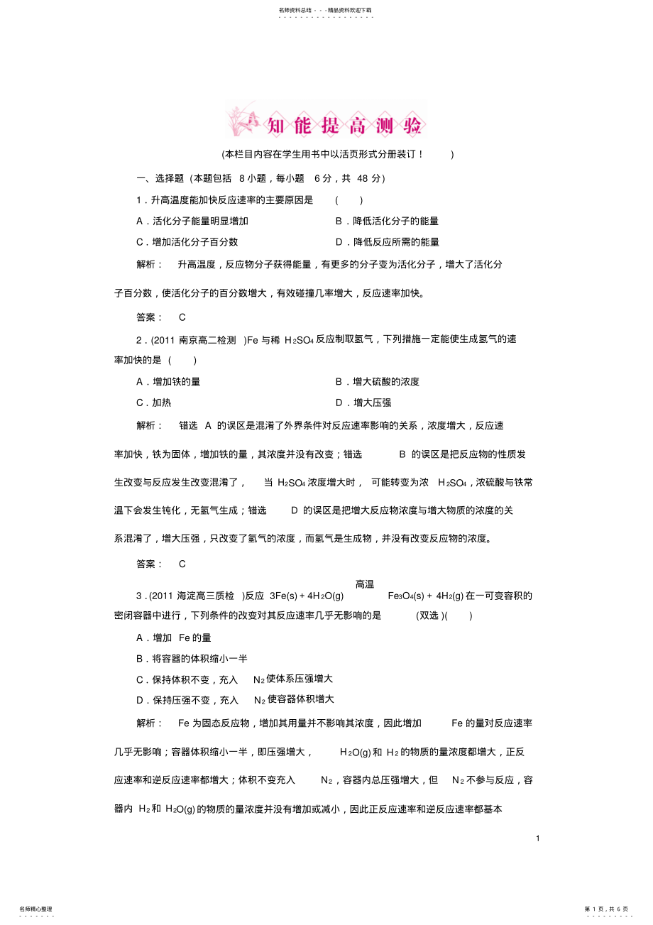 2022年第二节影响化学反应速率的因素 2.pdf_第1页